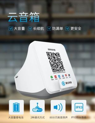 賦能智能收銀，銀土科技云音箱以極致支付體驗重塑移動支付未來